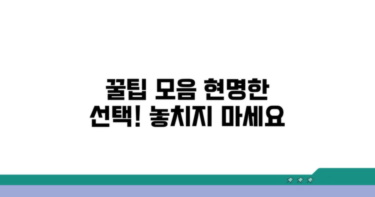 현명하게 선택하는 꿀팁 모음