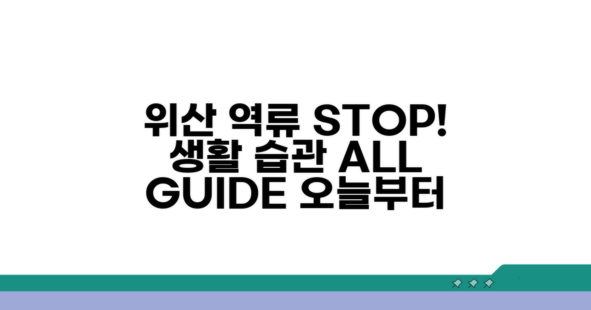 위산 역류 막는 생활 습관 가이드
