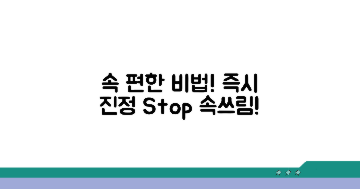 쓰린 속 즉시 진정시키는 비법