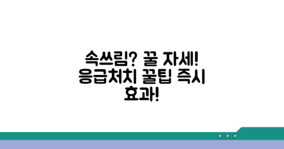 속쓰림 완화 꿀 자세와 응급처치