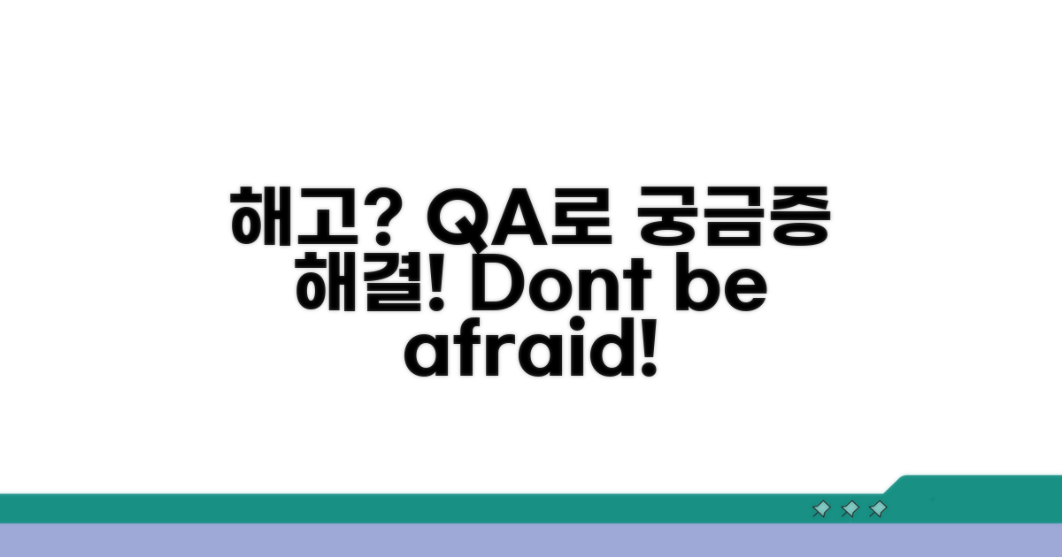 궁금증 해결! 해고 통보 Q&A