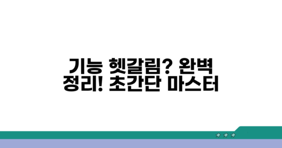 헷갈리는 기능 완벽 정리