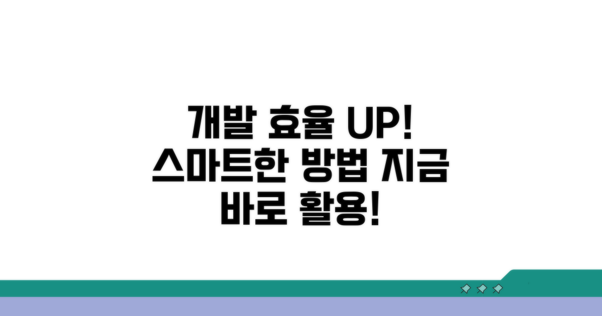 더 스마트한 개발을 위한 활용법