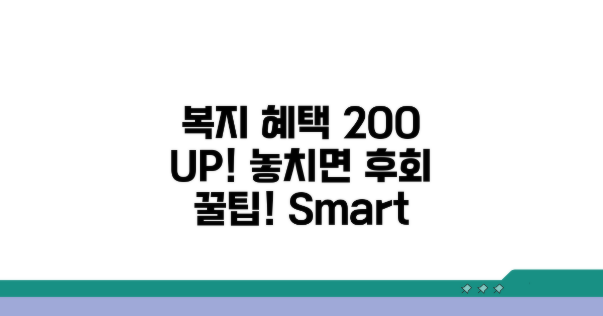복지 혜택 200% 활용 꿀팁