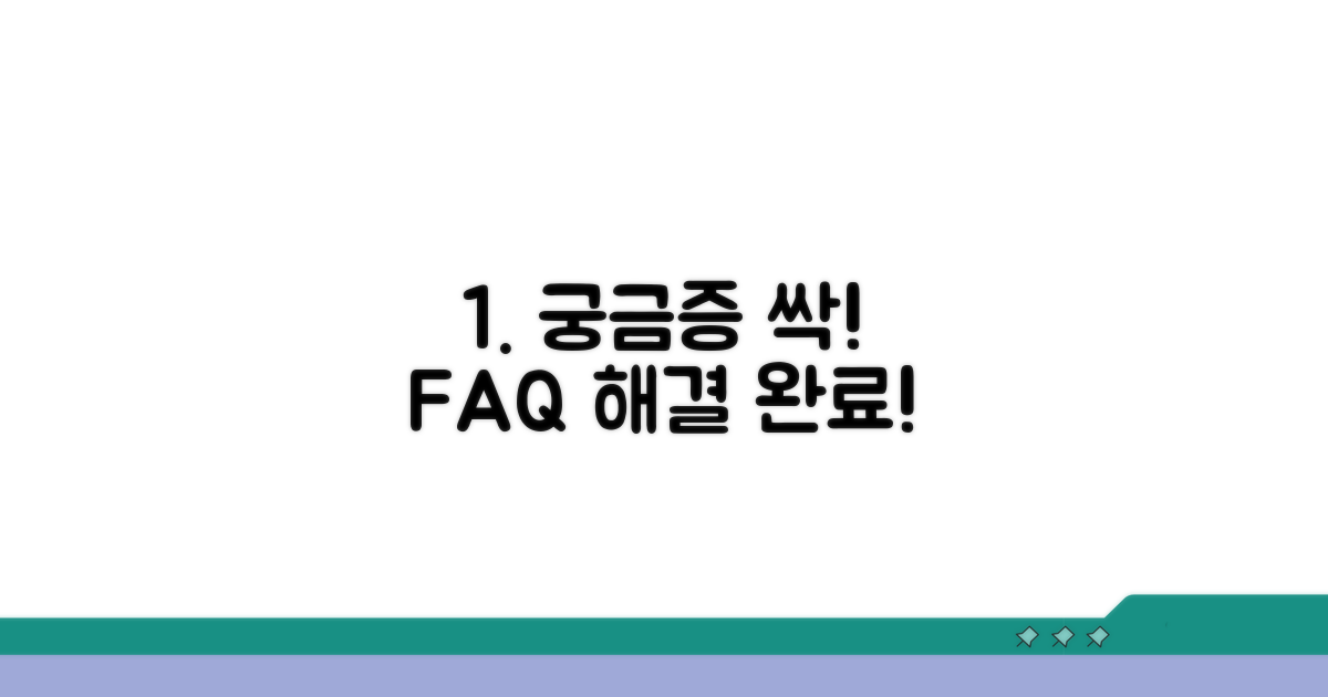 궁금증 해결! 자주 묻는 질문과 답변