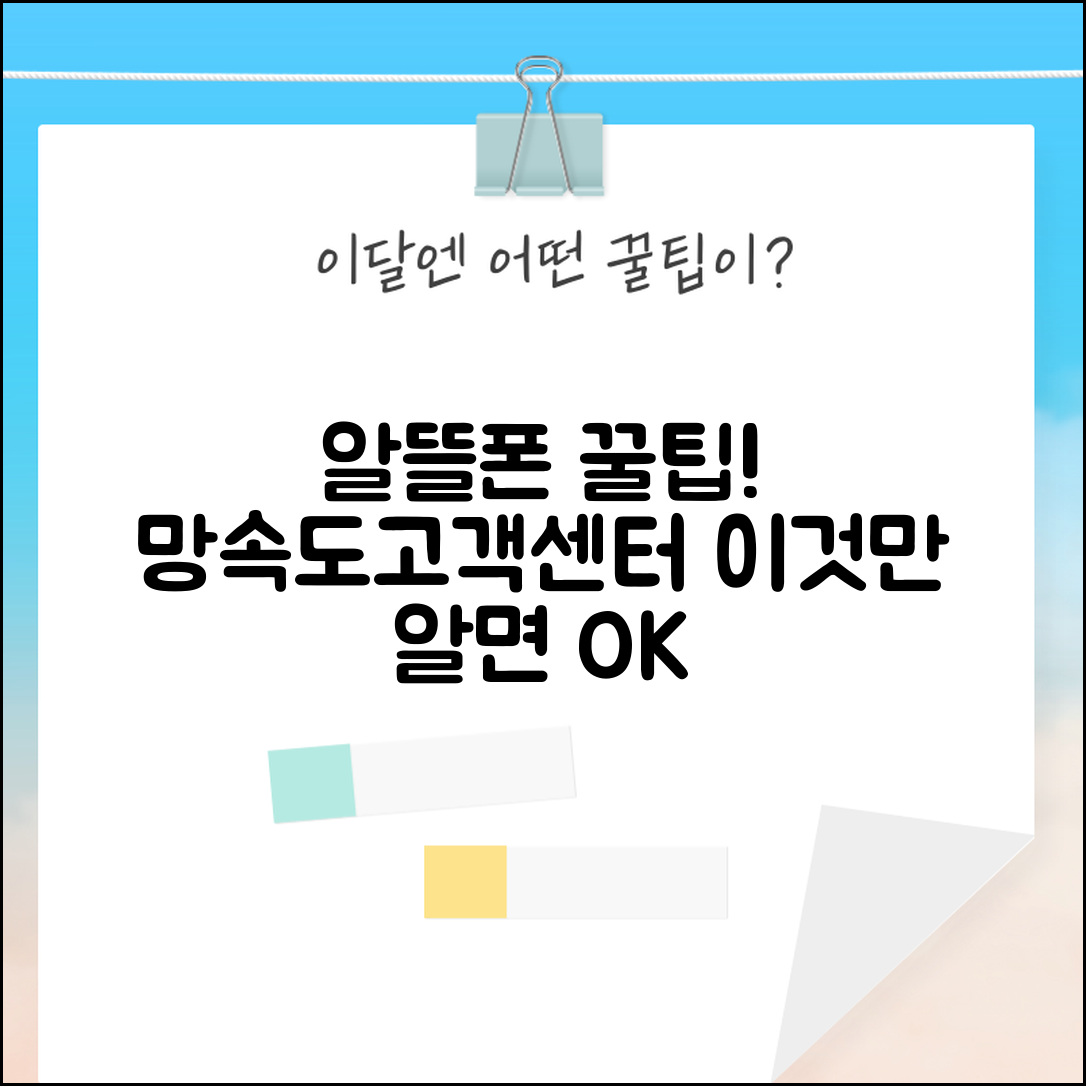 알뜰폰 비교 핵심 포인트 | 통신망/속도/고객센터/부가서비스 분석 | 선택 가이드