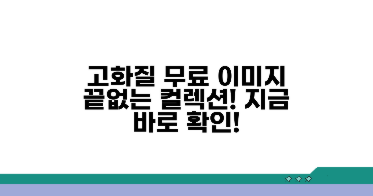 고화질 무료 이미지 컬렉션 소개