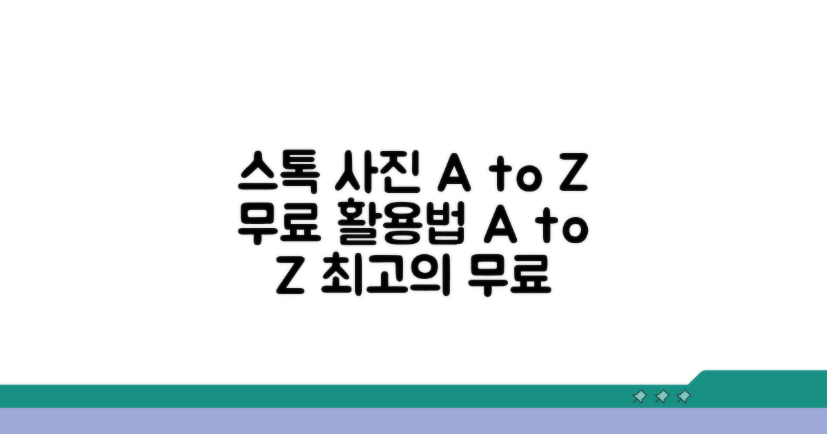 인기 무료 스톡 사진 활용법 A to Z