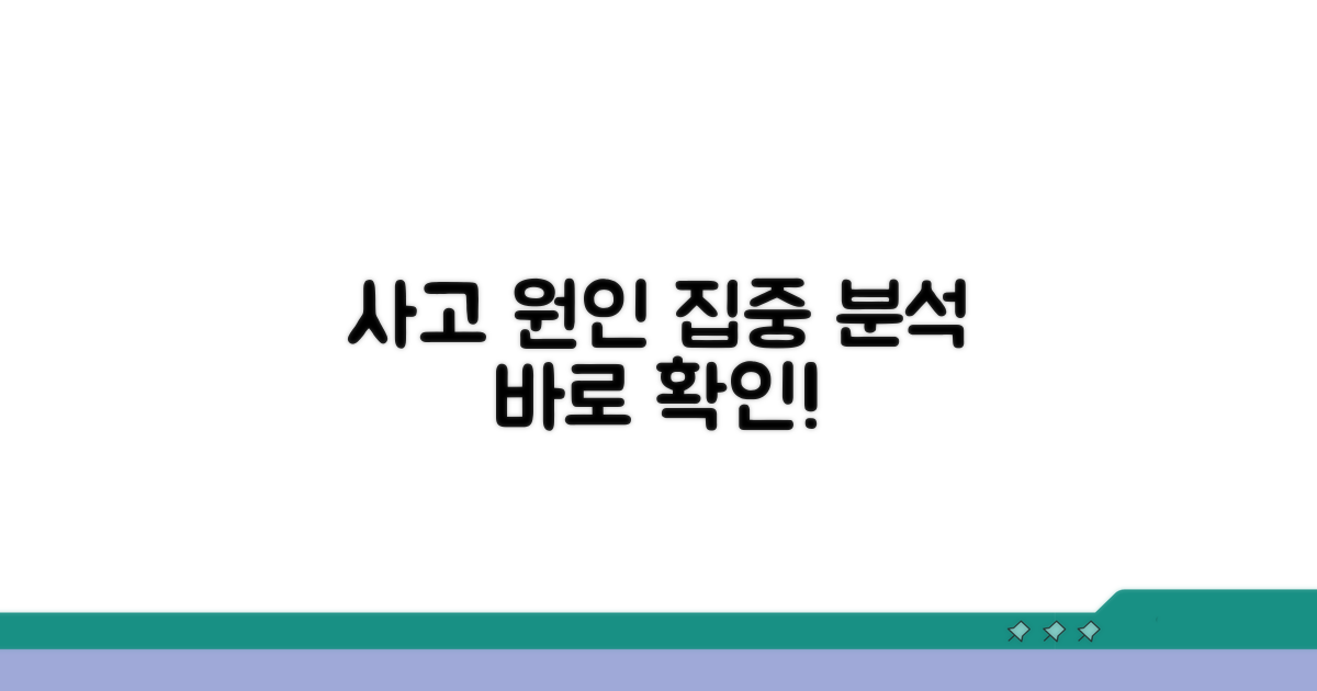 사고 유형별 주요 발생 원인