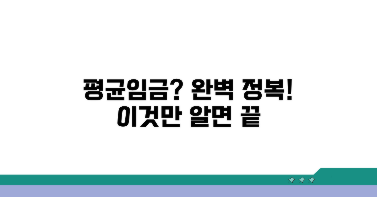 평균임금 산출, 이것만 알면 쉬워요