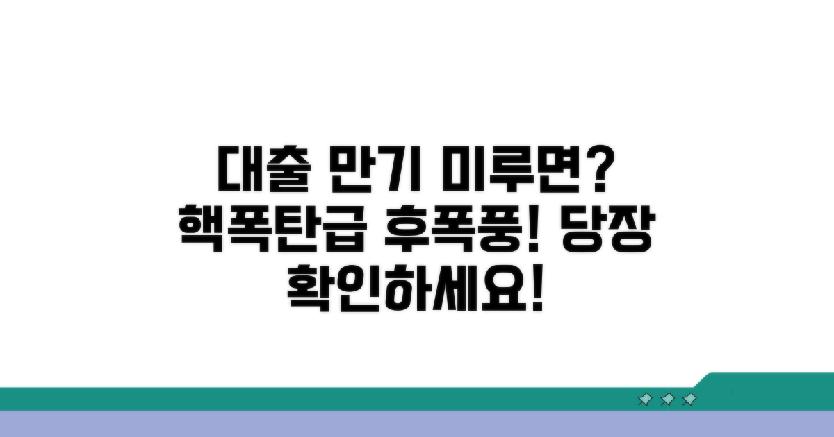 대출 만기 연장 안 하면 어떻게 되나