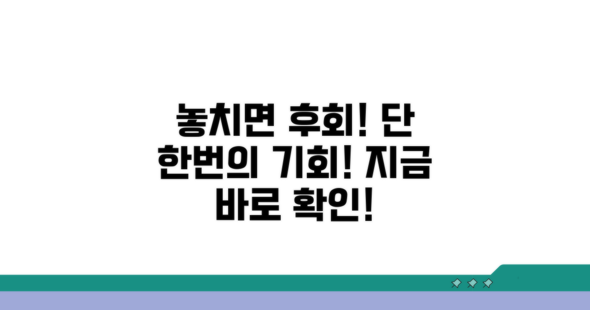 정해진 기간, 놓치지 마세요!