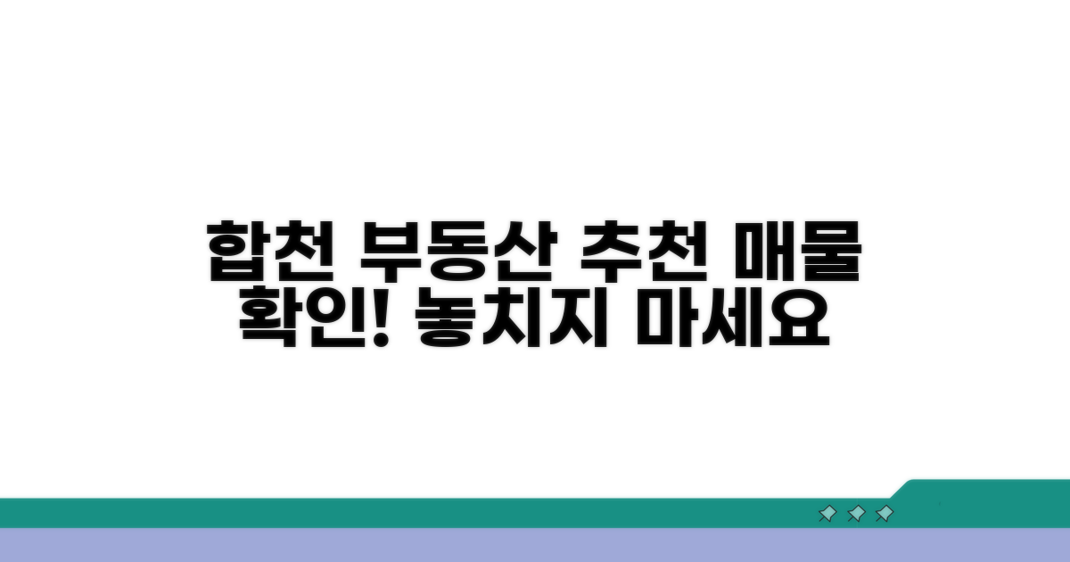 합천제일부동산 추천 매물 확인