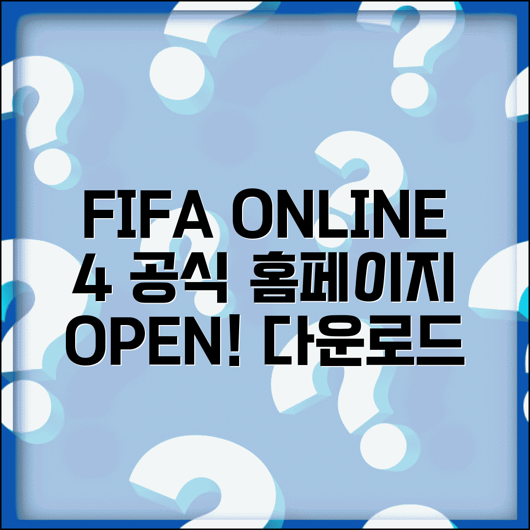 피파 온라인4 공식 홈페이지 | 피파온라인4 다운로드와 게임 가이드