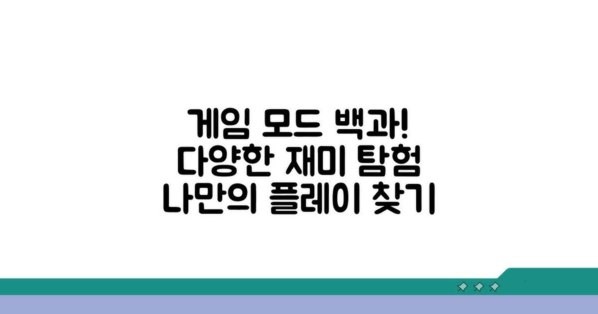 다양한 게임 모드 소개와 특징