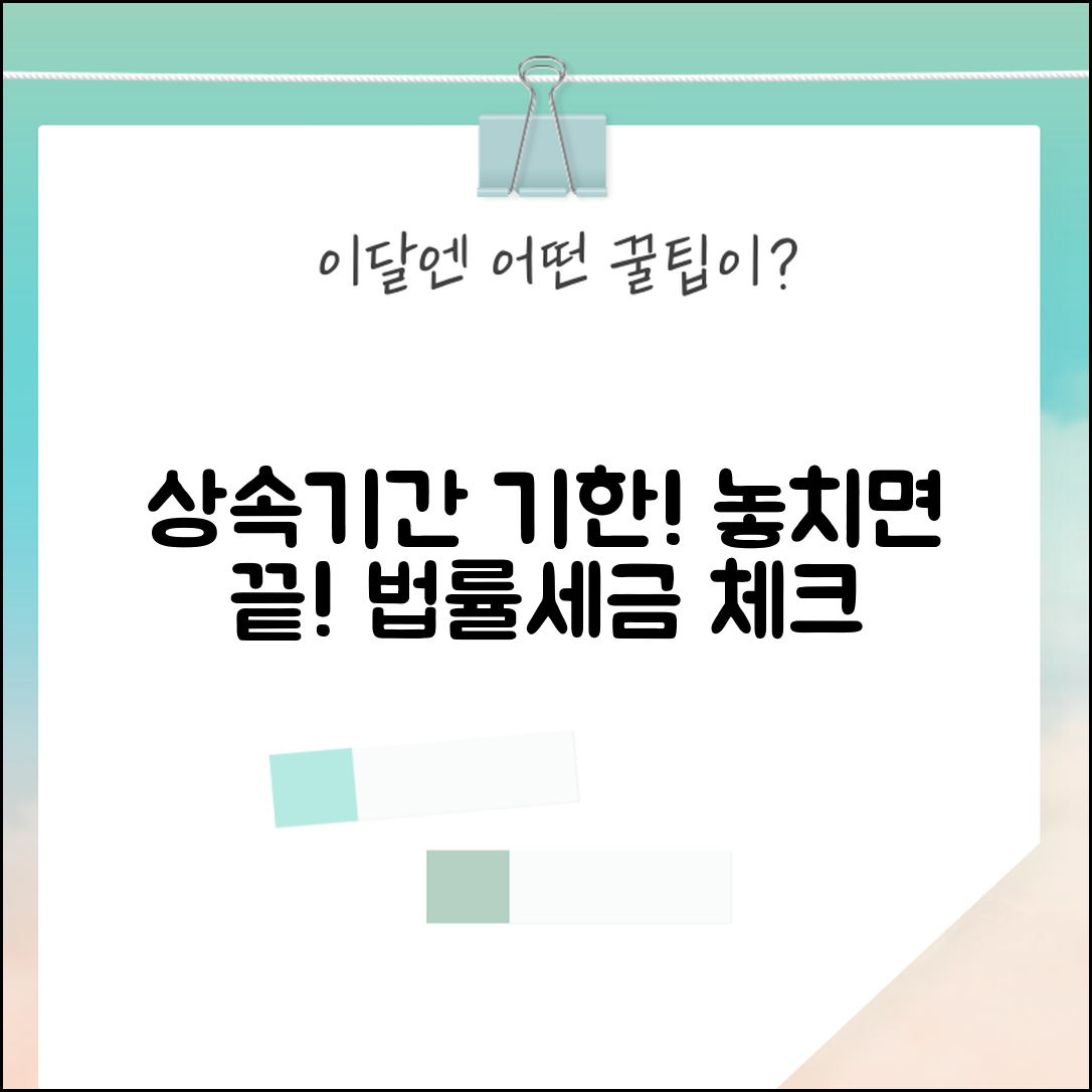 사망신고후 상속기간 놓치지 말아야 할 기한 | 법적 절차와 세금