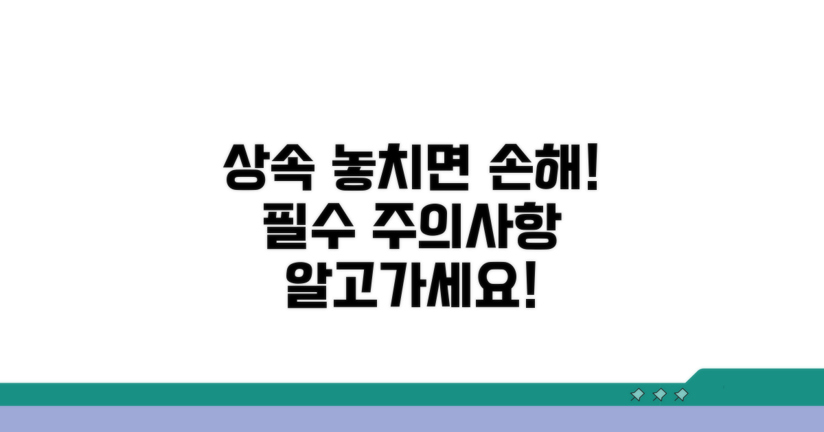 놓치면 손해! 상속 관련 주의사항