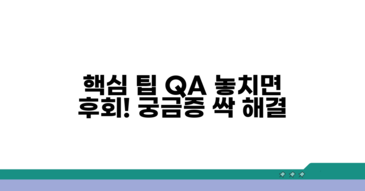 이용 팁과 자주 묻는 질문 해결