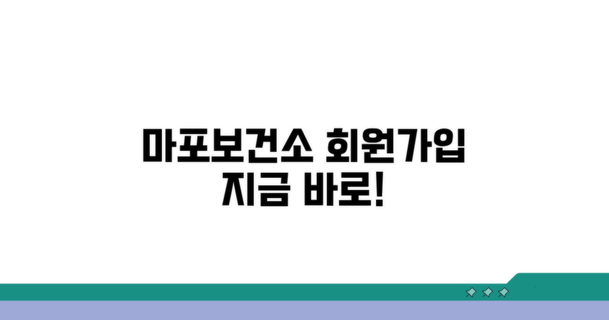 마포구보건소 홈페이지 접속 및 회원가입