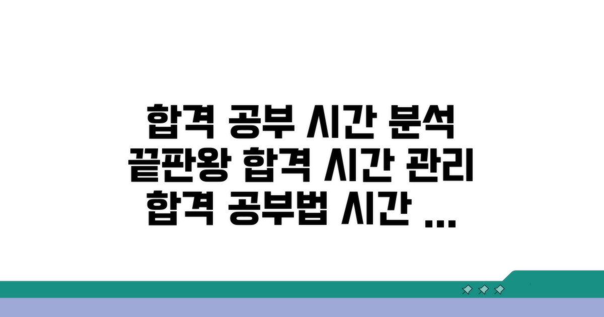 합격까지 공부 시간 분석