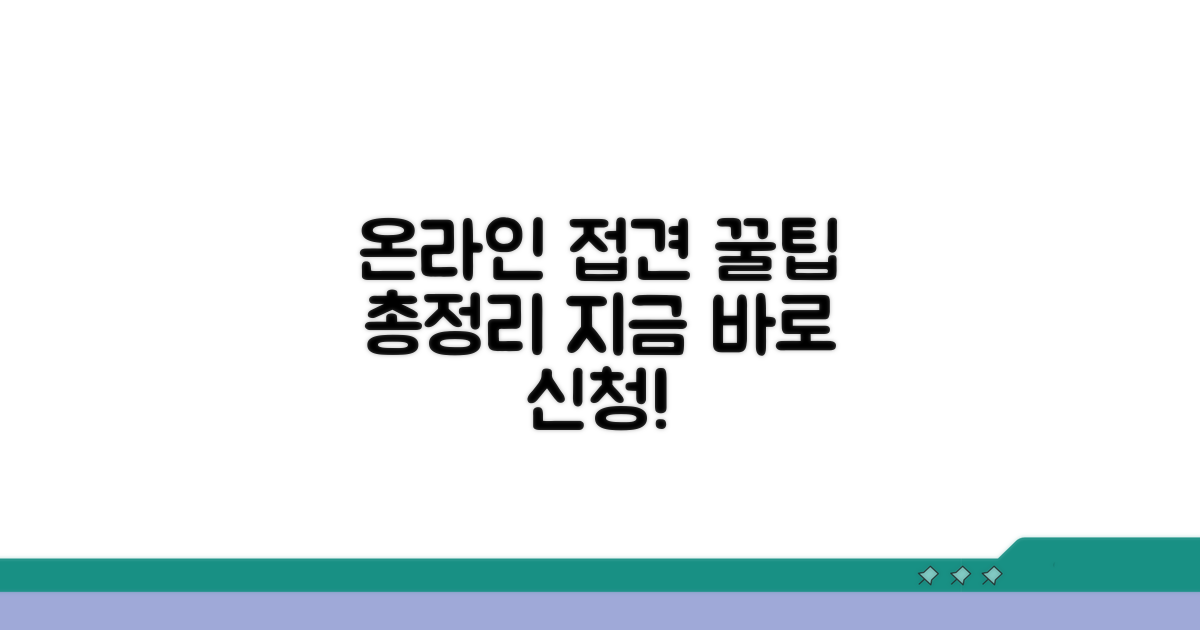 온라인 접견 신청, 이것만 알면 끝
