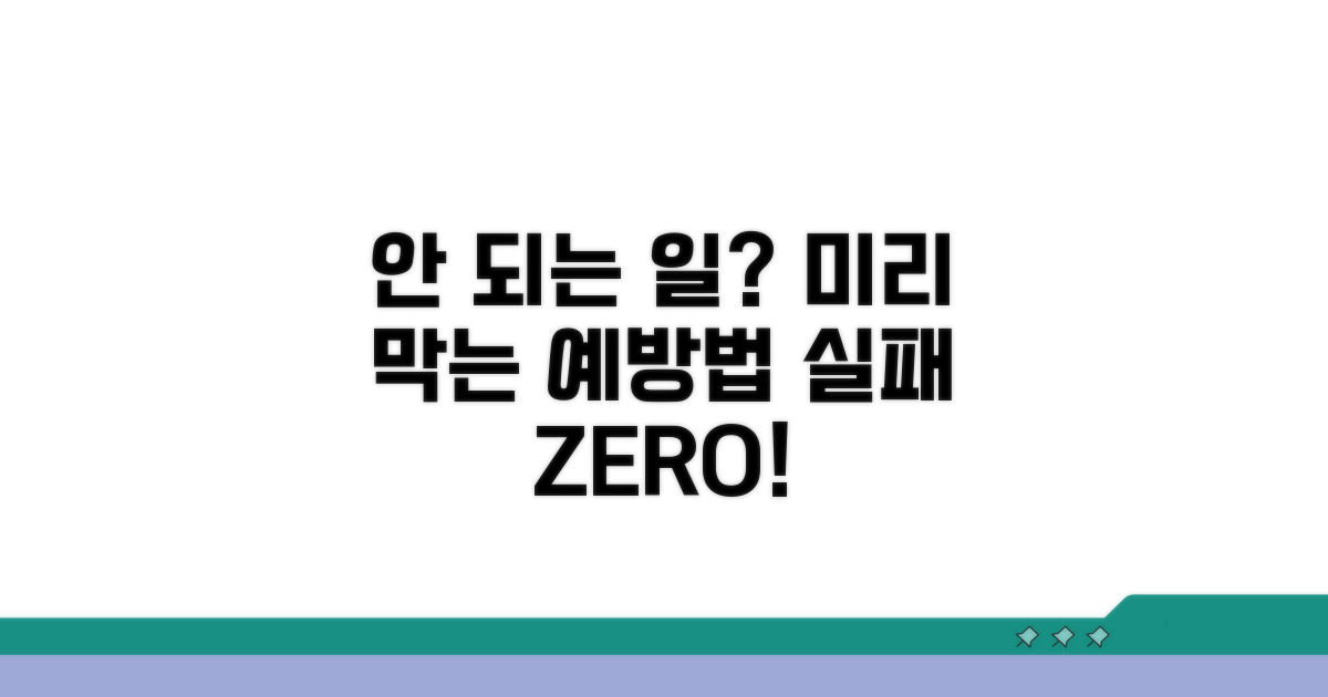 안 되는 이유 미리 막는 예방법