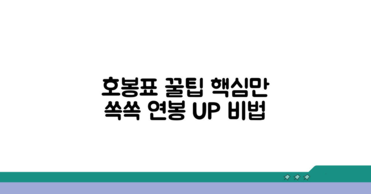 호봉표 활용 꿀팁 알아보기