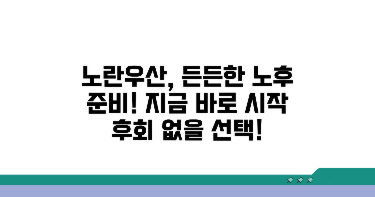 노란우산공제로 든든한 노후 준비