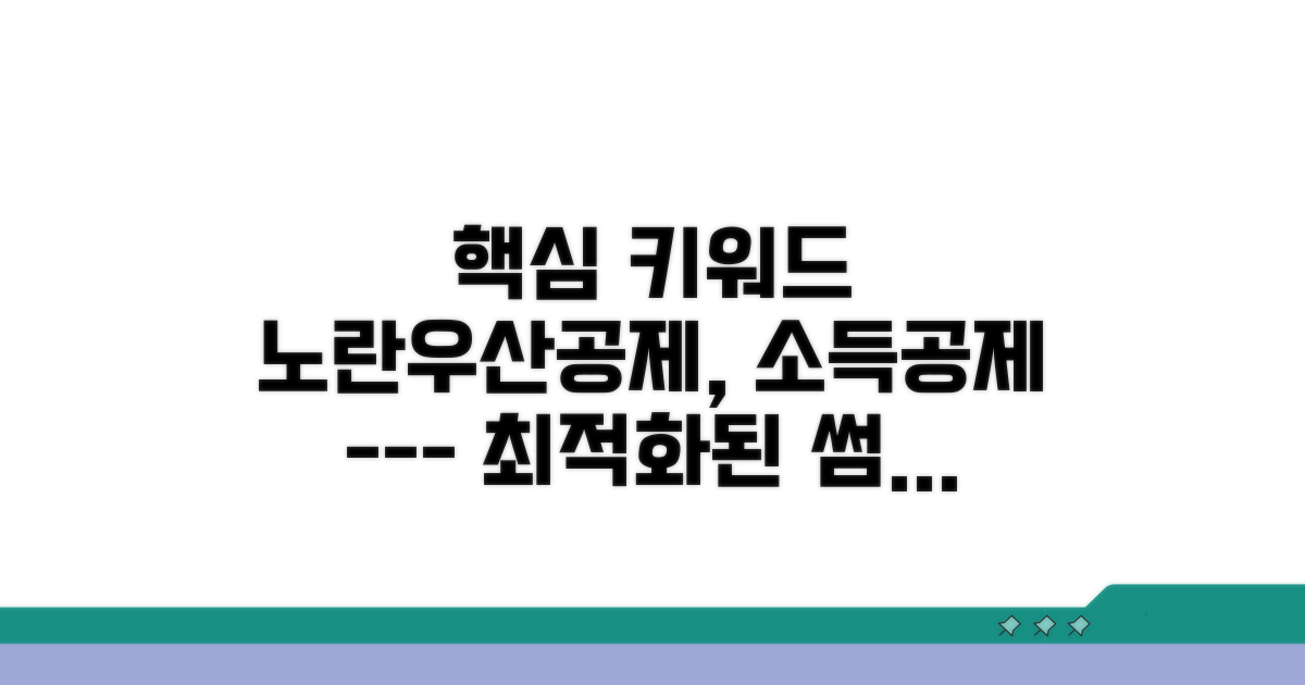 노란우산공제 소득공제 혜택 총정리