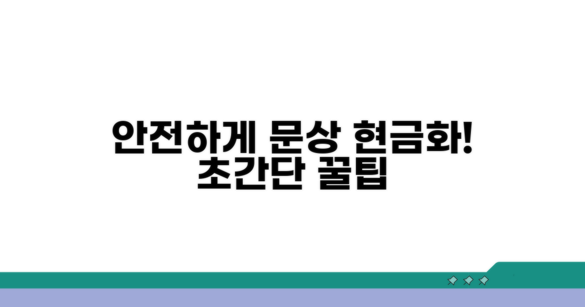 안전하게 문상 현금화하는 법