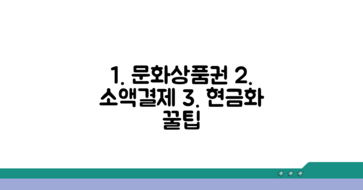 문화상품권 소액결제 현금화 방법