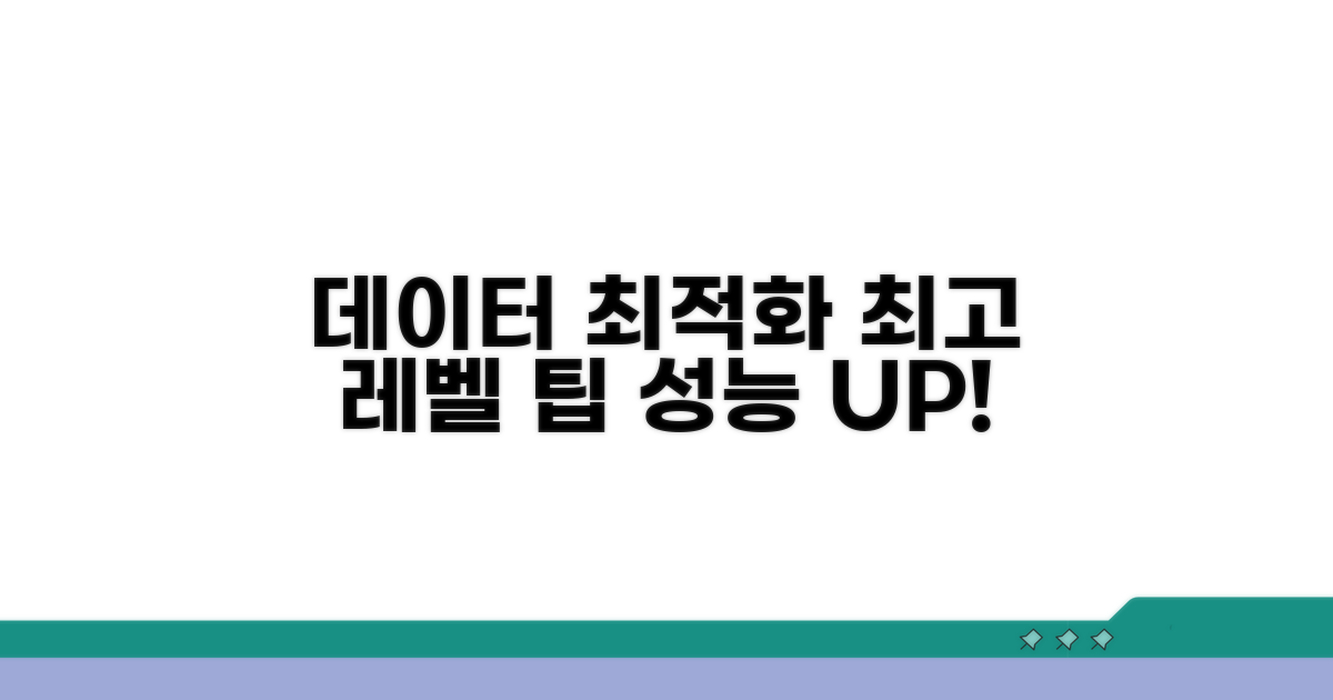 데이터 기반 최적화 고급 팁
