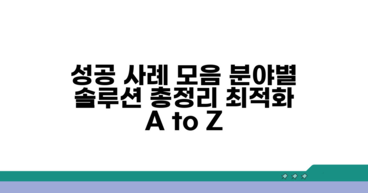 다양한 분야별 최적화 활용 사례