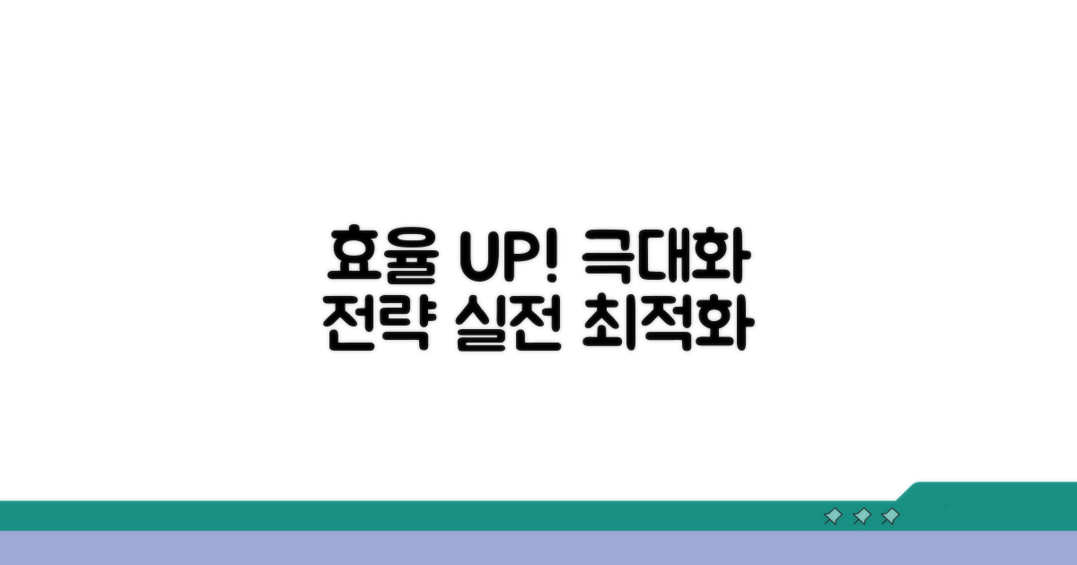 효율 극대화! 실전 최적화 방법