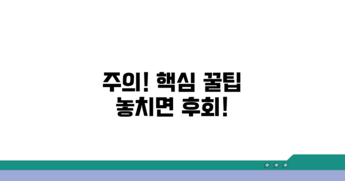 주의사항과 해지 꿀팁