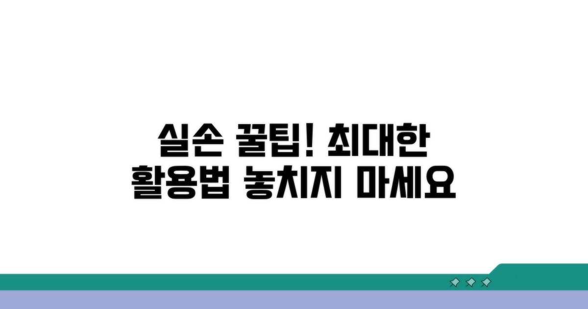 실손 보장 혜택 최대한 활용하는 꿀팁