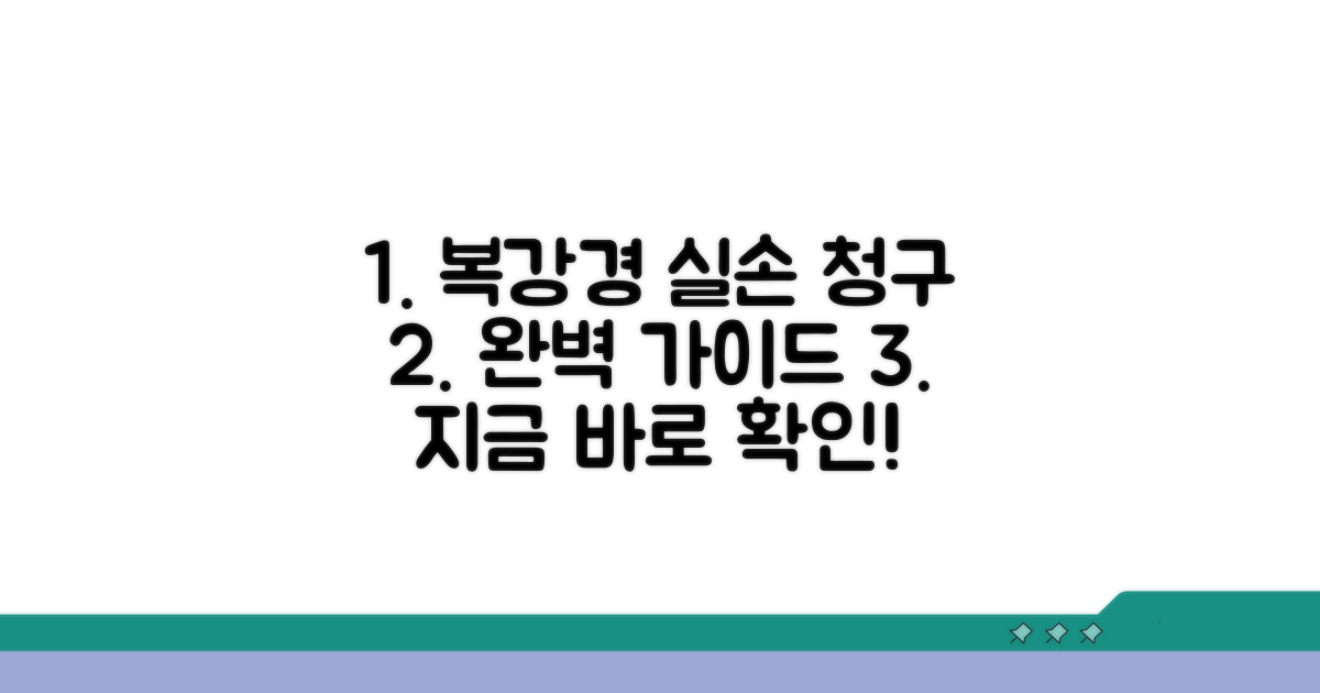 복강경 수술 실손 청구 방법 완벽 정리