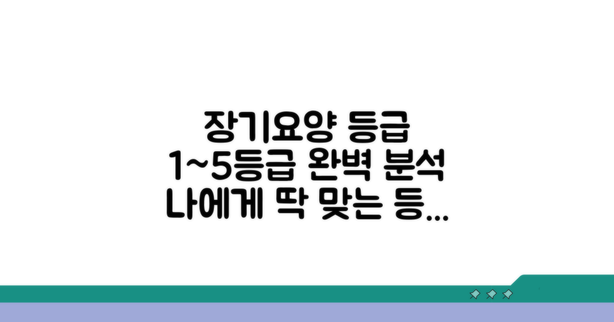 장기요양 1~5등급, 내게 맞는 등급 찾기