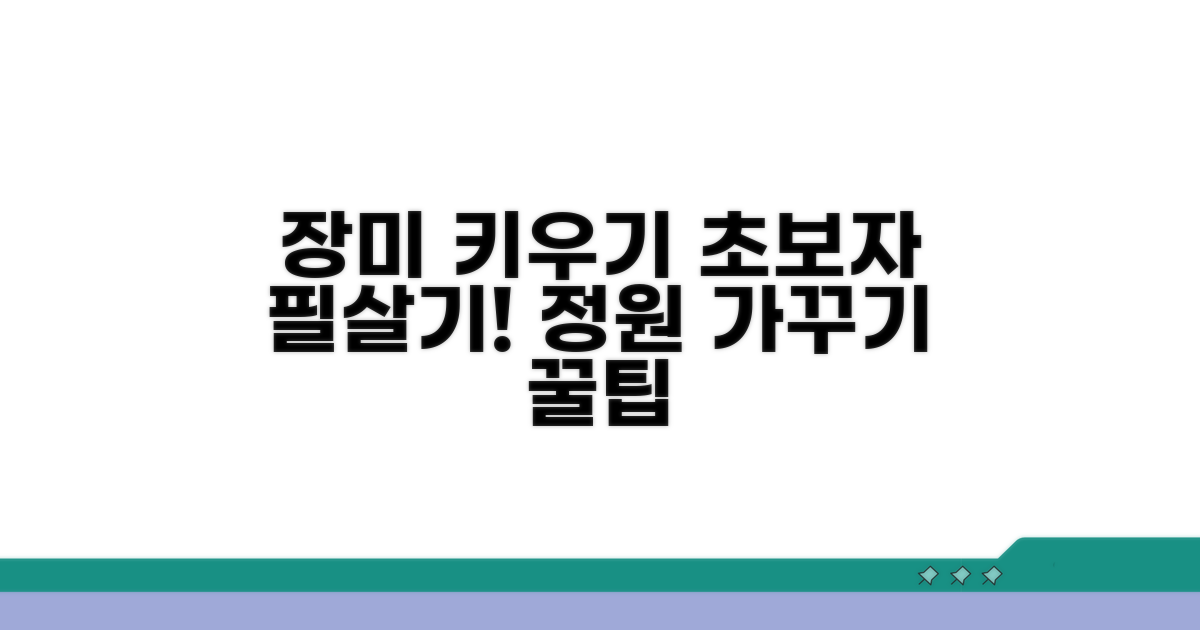 장미 키우기 기본 가이드