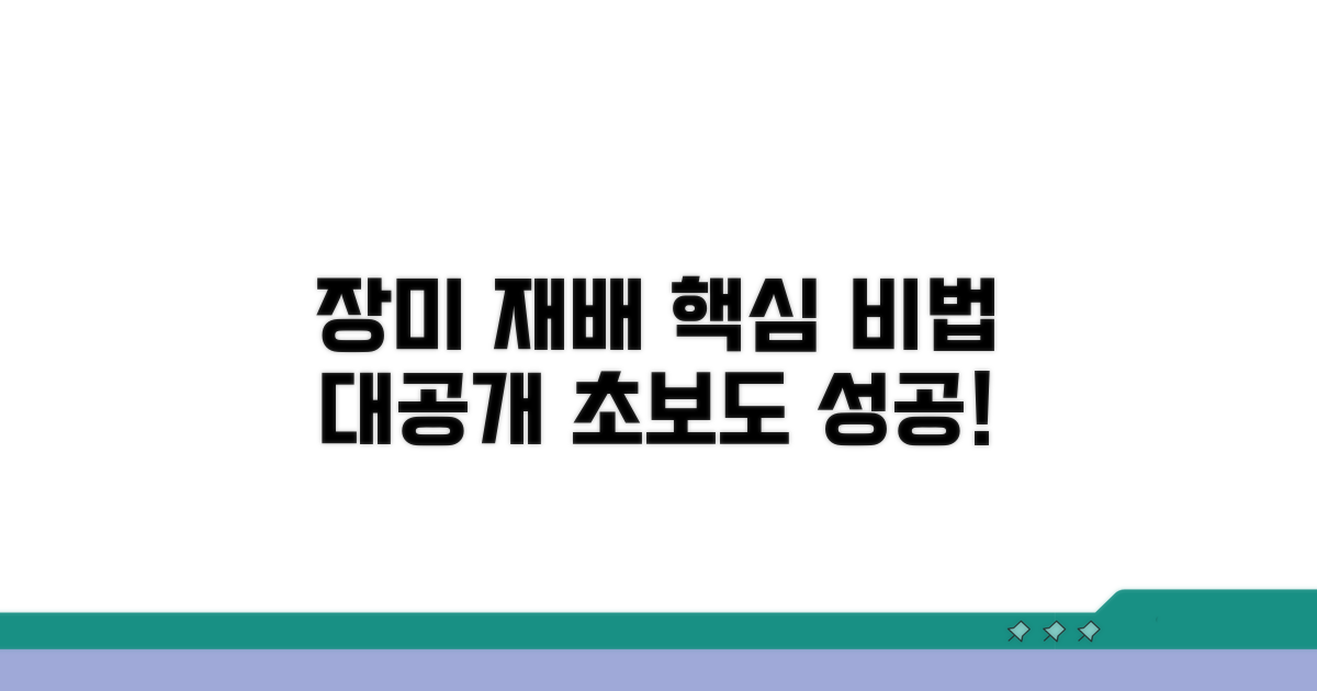 장미 재배 핵심 비법 공개