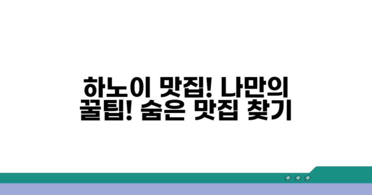 나만의 하노이 맛집 찾는 꿀팁