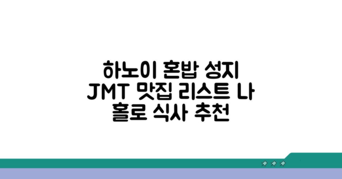 하노이 혼밥 맛집 추천 리스트