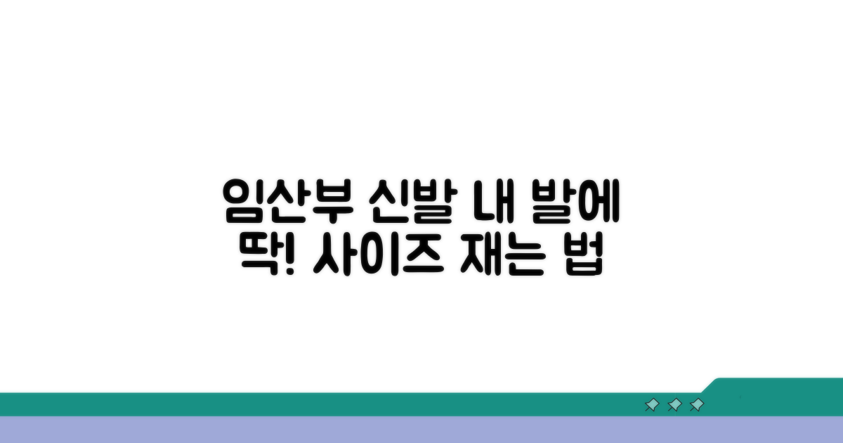 임산부 신발 사이즈, 정확히 재는 법