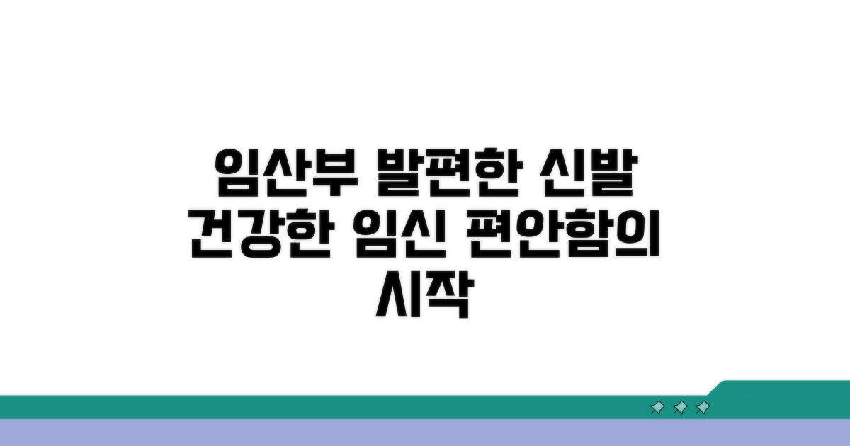 발 편한 신발로 건강한 임신 기간 만들기