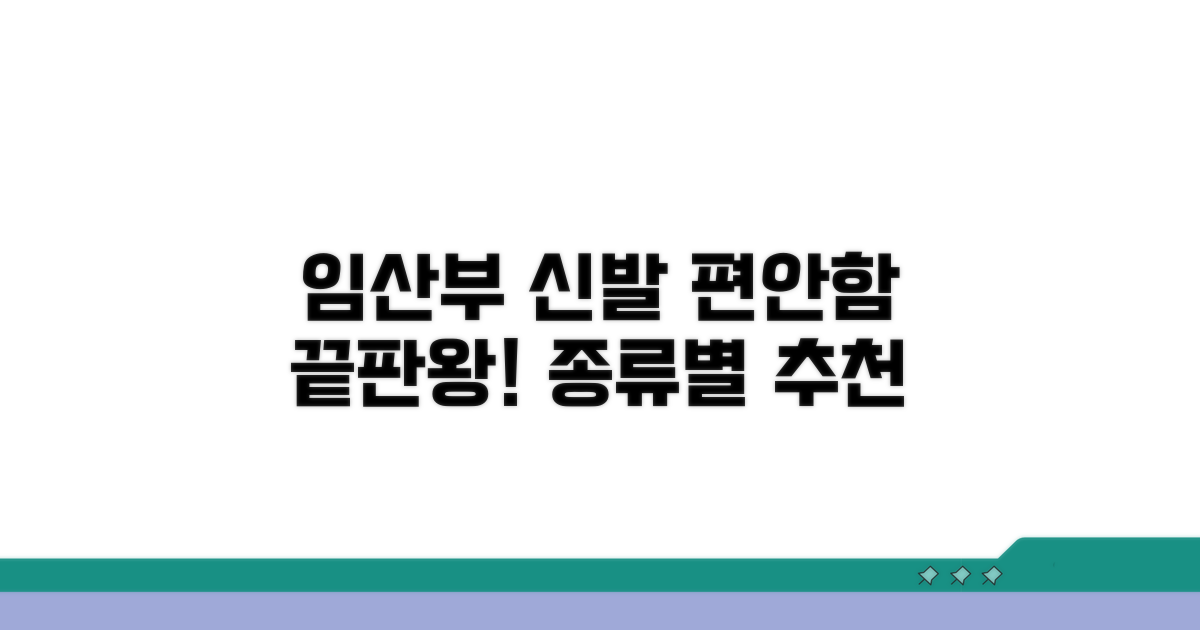 종류별 임산부 신발 추천 가이드