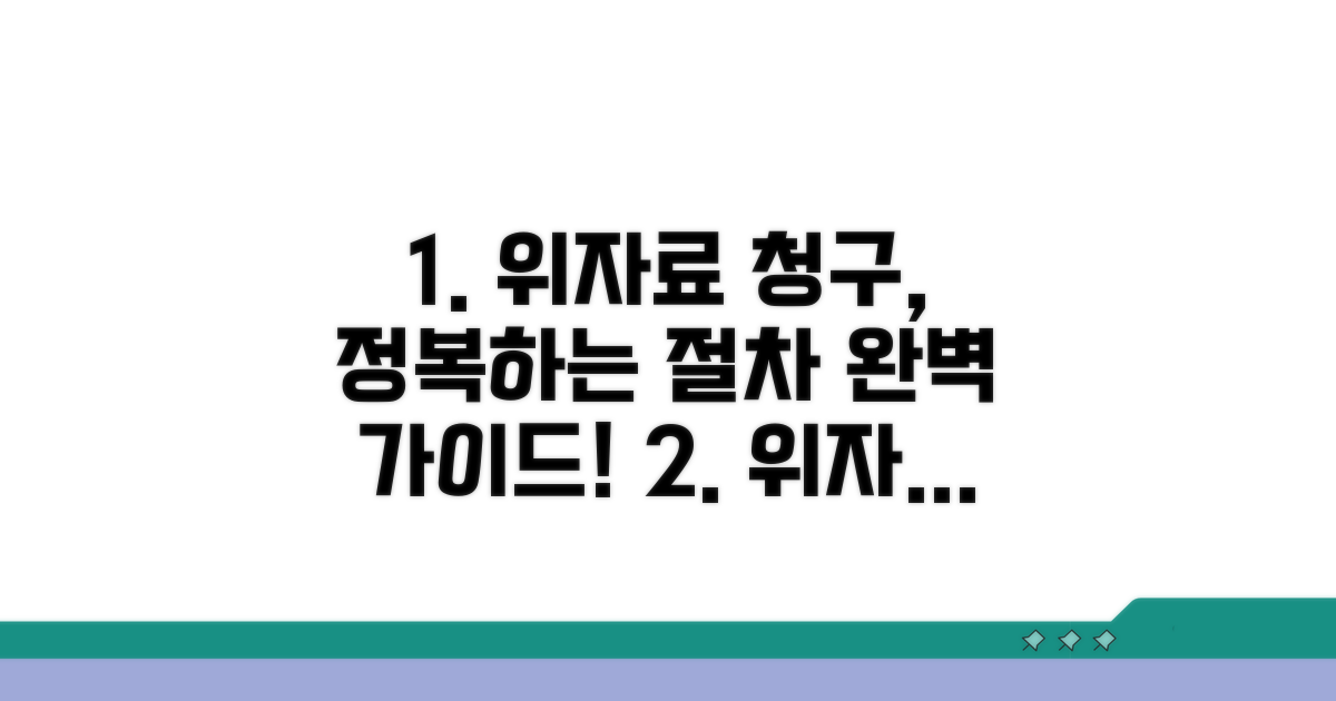 위자료 청구 소송 절차 완벽 안내