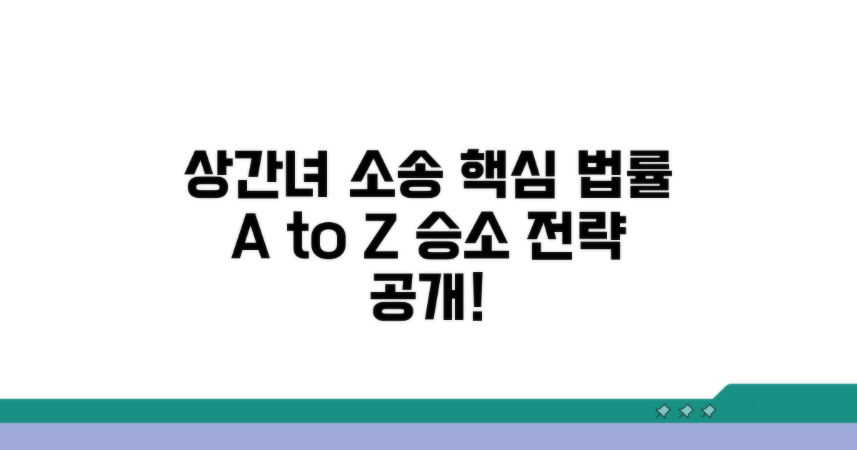 상간녀 소송 핵심 법률 이해