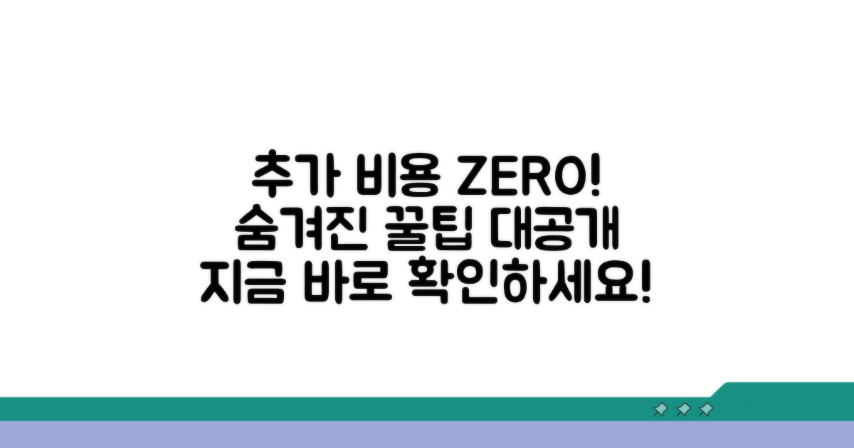 추가 비용 없이 해결하는 꿀팁