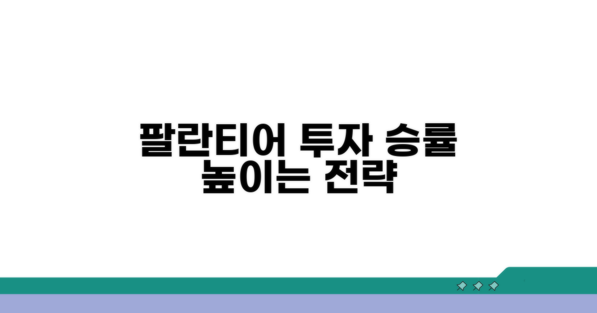 팔란티어 투자 전략 가이드