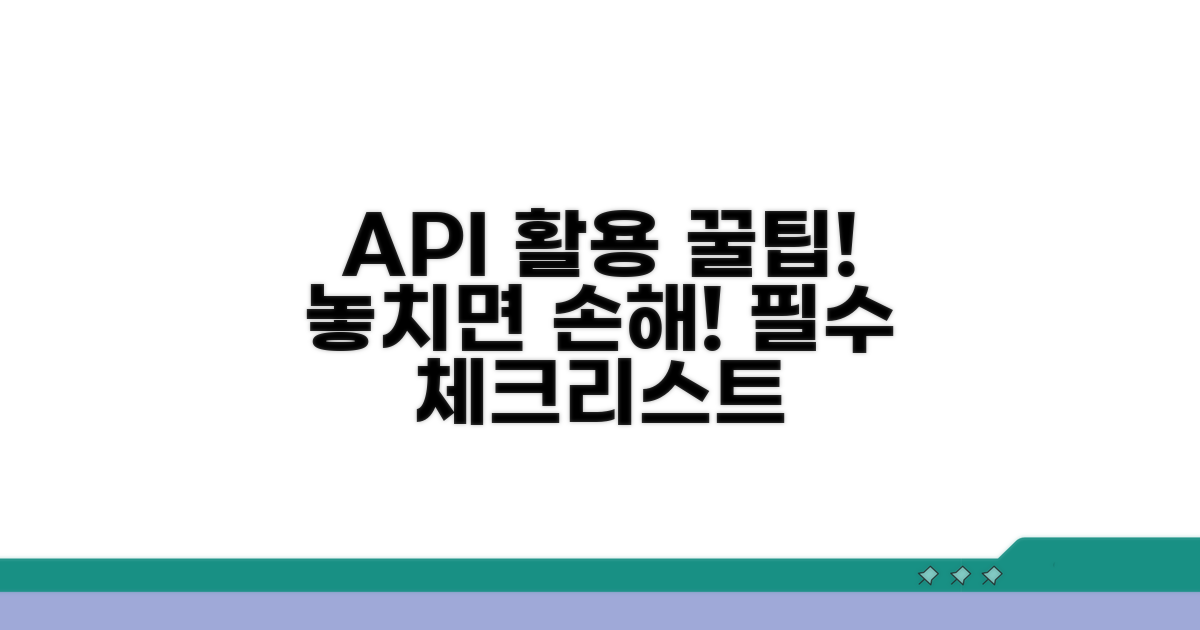 API 활용 시 꼭 알아둘 점